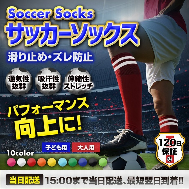 サッカーソックス ジュニア 靴下 ストッキング 大人 子供 滑り止め フットサル スポーツ 試合 練習 左右セット 通販 LINEポイント最大0.5%GET  | LINEショッピング