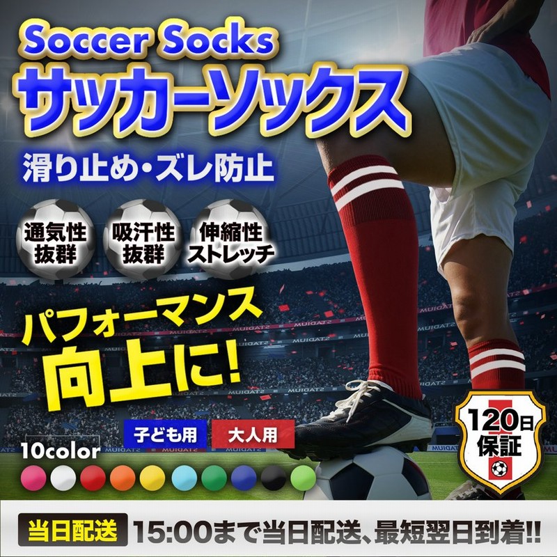 サッカーソックス ジュニア 靴下 ストッキング 大人 子供 滑り止め フットサル スポーツ 試合 練習 左右セット 通販  LINEポイント最大0.5%GET | LINEショッピング