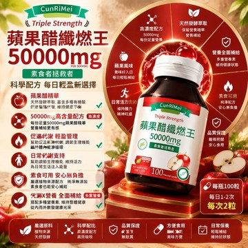 蘋果醋纖/燃/錠 平衡血/糖 高速提代 快樂順暢 內含白芸豆提取物 飯前使用 素食者可用 大丸子安心購~