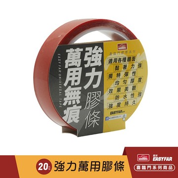 喜臨門 萬用強力無痕膠條/無痕膠條/壓克力膠 20mm X 3M NO.31203m-100