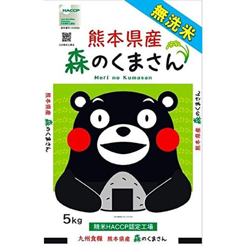 米 お米 ５ｋｇ 無洗米 くまモン 森のくまさん 熊本県産 白米 令和３年産
