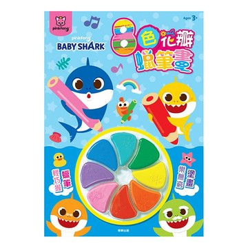 碰碰狐pinkfong 8色花瓣蠟筆畫 附贈畫本 激發色彩感知  1本