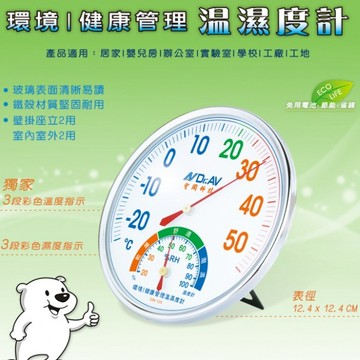聖岡科技 GM-125 環境 健康管理溫濕度計 1入 溫度計 濕度計