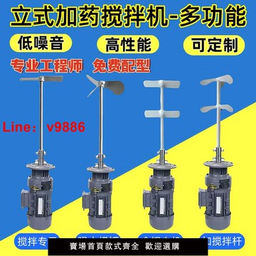 【台灣公司 可開發票】加藥攪拌機液體BLD系列加藥桶攪拌機工業化工污水處理立式攪拌機