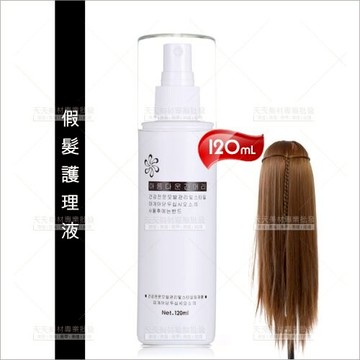 韓國配方 假髮護理液-120ml[85143] 假髮保養護髮