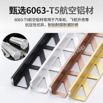 鋁合金L型瓷磚收口條 直角包邊陽角線收邊條 地板壓條 金屬極窄線條
