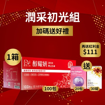 【直播推薦】醇耀妍 PLUS+(100入) x1箱 超值環保箱+(贈)玫瑰膠原粉 x1盒+(贈)醇耀