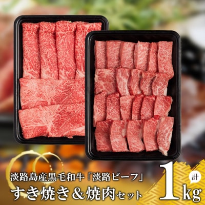 すきやき焼肉セット1kg