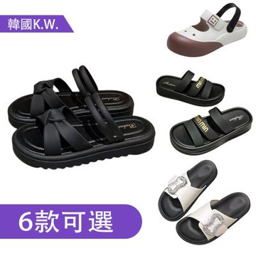[韓妞推薦鞋款組合]【韓國KW美鞋館】前衛亮眼好穿必備涼拖鞋(休閒鞋/涼鞋/娃娃鞋/拖鞋)(時時樂限定)