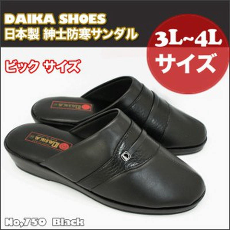 日本製 紳士サンダル メンズサンダル 3l 4l サイズ 全長 約28cm 29cm 防寒 サンダル ビック サイズ Daika ダイカ No 750 黒 通販 Lineポイント最大1 0 Get Lineショッピング