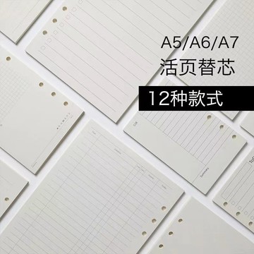 💥桃園出貨💥免運💥可開票💥A5A6A7活頁本替芯本子6孔活頁替芯100g克道林紙筆記本替芯