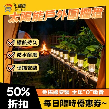太陽能LED感應燈 圍欄裝飾LED防水夜燈 防水 庭院燈 太陽能燈 欄桿燈 陽台燈 戶外 草坪燈 游泳池燈 LED燈