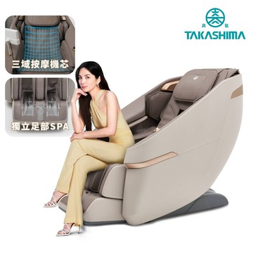 TAKASHIMA高島 筋桑 五行美體養生椅 A-1320 | 按摩椅 按摩沙發_廠商直送