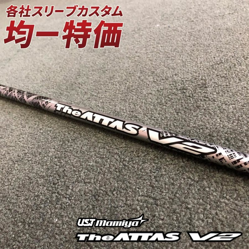 ゴルフ シャフト単品 The ATTAS V2 USTマミヤ ドライバー用