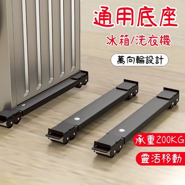 台灣出貨🌞洗衣機架 滾筒墊高架 通用置物支架 洗衣機底座 冰箱滑輪 洗衣機底座 可調節移動底座 冰箱可移動滑輪托架