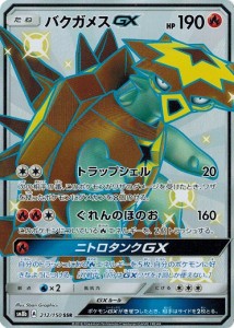 ポケモンカードゲーム サン ムーン 212 150 バクガメスgx Ssr Gxウルトラシャイニー 通販 Lineポイント最大1 0 Get Lineショッピング