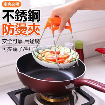 🌞好貨優選🌞不鏽鋼提盤器 防燙夾 夾碗器 夾盤器 不鏽鋼取碗夾 不銹鋼防燙夾 電鍋夾 盆碗夾 晚盤夾 廚房好物