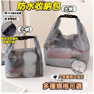 收納袋 防水收納袋【EVA防水材質🔥束帶設計】防水收納包 透明收納袋 旅行盥洗包 旅行收納包 化妝包 防水化妝包 旅行包