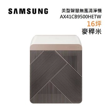 SAMSUNG 三星 AX41CB9500HETW 麥稈米 16坪 美型智慧無風清淨 BESPOKE系列
