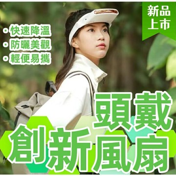 無葉頭戴風扇 頭戴空調扇 懶人無葉風扇 無葉不纏髮 頭戴式 隨身攜帶 頭戴小風扇 降溫神器 頭戴式電風 頭戴風扇 小風扇