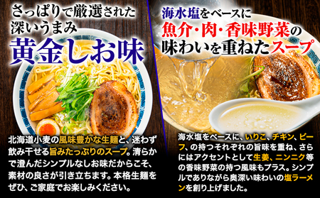 ラーメン 北海道生ラーメン 黄金のしお味 5食分《60日以内に順次出荷(土日祝除く)》北海道 本別町 塩 ラーメン コク お試し らーめん しお ご当地グルメ ばんや 送料無料 魚介 香味野菜 中太麺