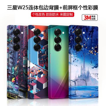 適用三星w25手機背膜新款zfold6全包膜w24側邊框膜fold5中軸鉸鏈彩膜w23個性改色翻新fold4磨砂透明w22防刮膜