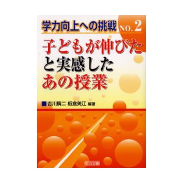 子どもが伸びたと実感したあの授業