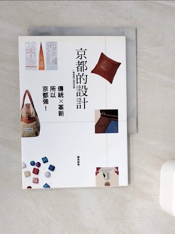 【書寶二手書T7／設計_WLR】京都的設計_日經設計