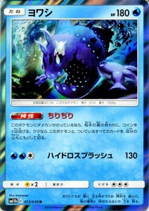 ポケモンカードゲーム SM11b ドリームリーグ ヨワシ R ポケカ 強化拡張