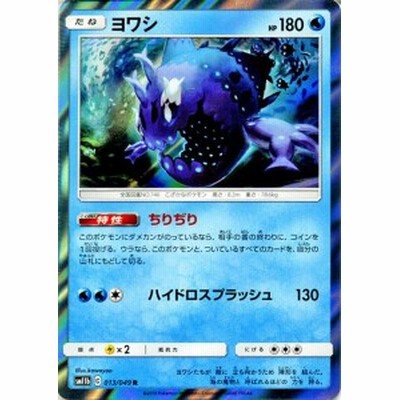 ポケモンカードゲーム SM11b ドリームリーグ ヨワシ R ポケカ 強化