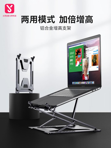 小天便攜筆記本電腦鋁合金支架手提折疊式懸空托架辦公室桌面可調節升降底座蘋果macbook散熱器增高支架托
