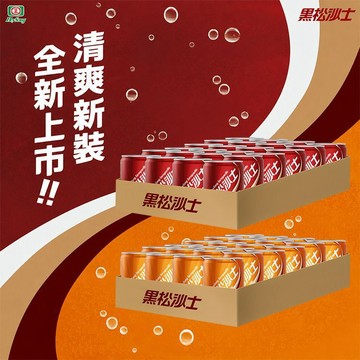 黑松 沙士／加鹽沙士(245mlx24入) 黑松沙士 汽水 氣泡飲 碳酸飲料【三哥嚴選】限宅配 DS030676 !
