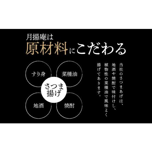 ふるさと納税 鹿児島県 鹿児島市 月揚庵　さつま揚げ詰合せ　K003-001