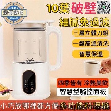 【歡樂購】【免濾預定 破壁機 】110v 豆漿機 研磨機  料理機 輔食機 家用破壁機 全自動多功能免過濾養生輔食料理磨粉機