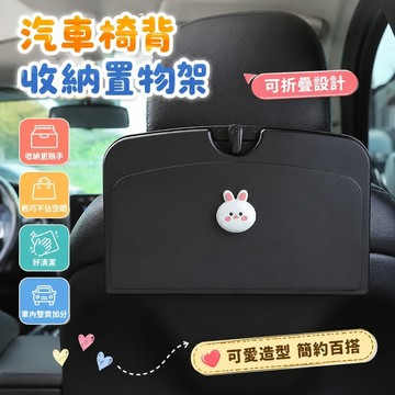 精選✨汽車椅背置物架 車載收納盒 車上置物架 汽車椅背置物架 後排小桌板 車載收納餐桌 可折疊卡通汽車內飾用品 汽車用品