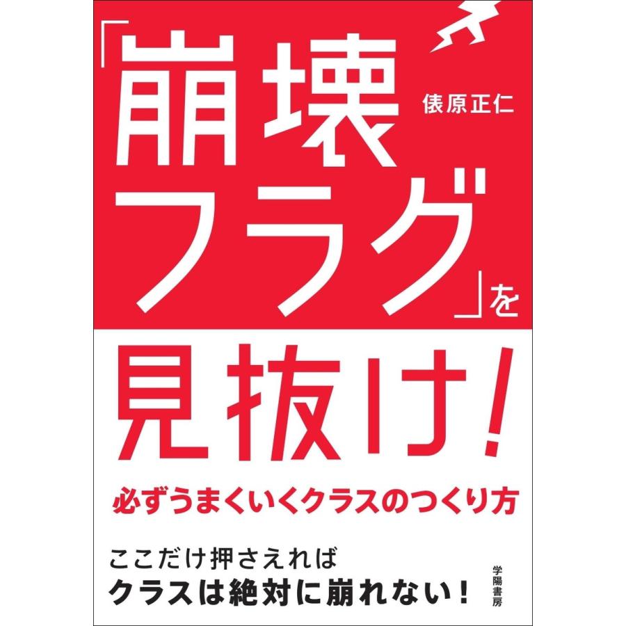 崩壊フラグ を見抜け