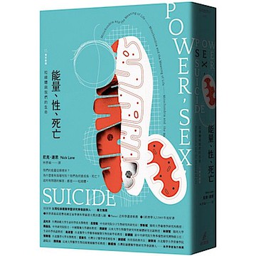 能量、性、死亡（15周年新版）