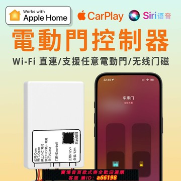 【台灣公司 可開發票】Siri語音CarPlay家庭HomeKit車庫電動卷簾門控制器改裝遠程開 ??門
