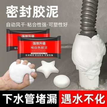 ⚡臺灣24H⚡廚房空調孔口堵洞神器防水防黴家用下水管道密封膠泥優選熱賣密封 OKSK