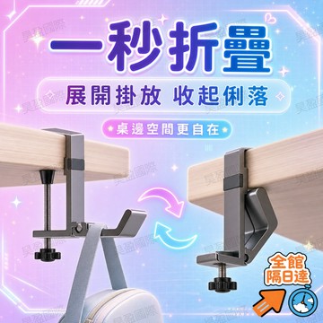 💖昊盈國際💖免打孔桌邊掛鉤旋鈕夾裝不破桌無殘膠 租屋辦公通用 掛包包耳機厚重書包承重穩不滑落 適配多厚度桌板收納掛勾