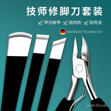 修腳刀 指甲剪 腳皮刀 專業修腳工具揚州三把刀修腳刀套裝去死皮老繭厚指甲甲溝護理工具 0LDF
