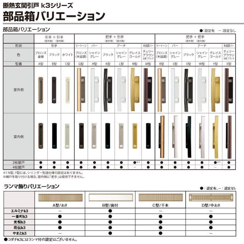 断熱玄関引戸(引き戸) 光悦K3 4枚建戸 ランマ付き 11型(千本格子中割れ