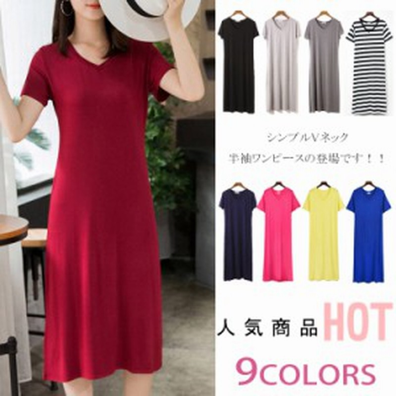 送料無料tシャツ ワンピース ロング Vネック 半袖 ワンピース ミモレ丈 ロング ワンピース Aライン ワンピース ロングtシャツ シンプル 通販 Lineポイント最大1 0 Get Lineショッピング