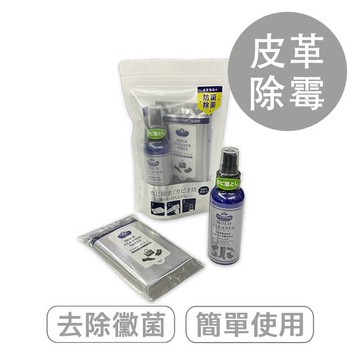 【莫布雷】日本M.MOWBRAY除霉全方位組合