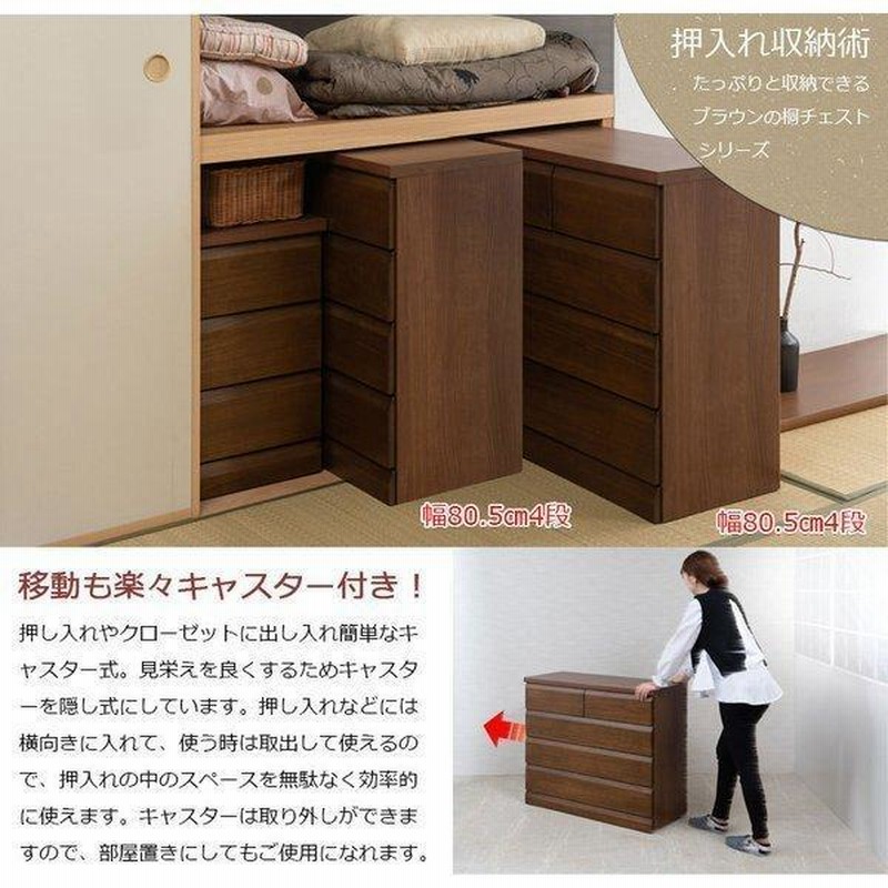 完成品 日本製 DELUX 天然木 桐クローゼットチェスト 4段