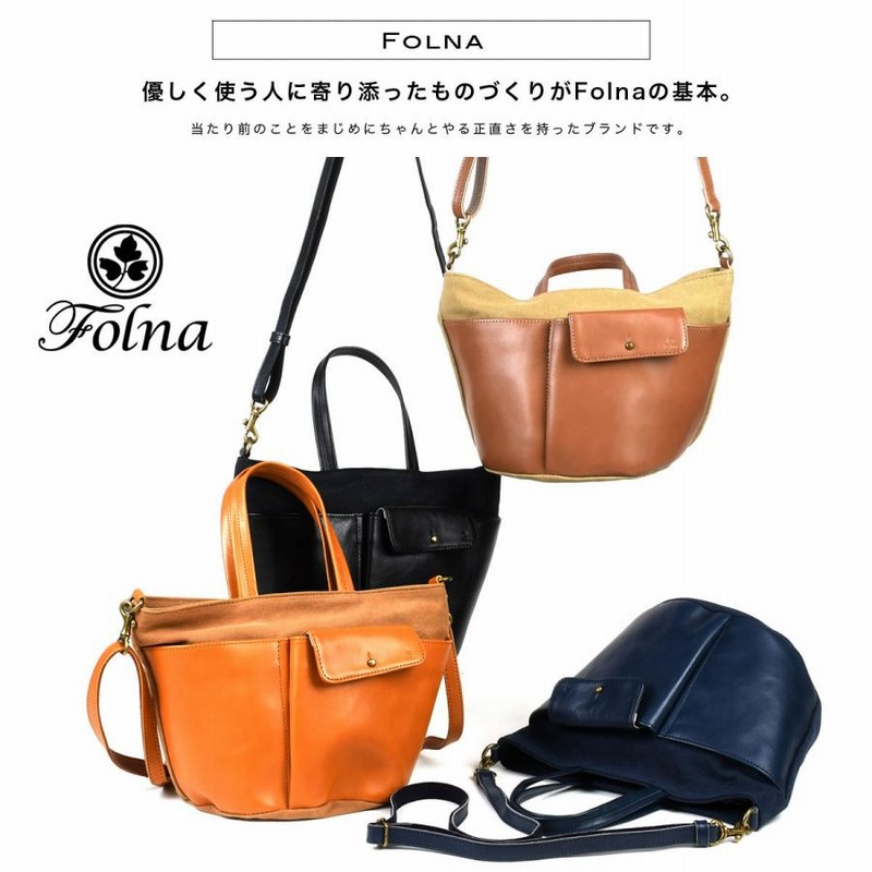 Folna フォルナ 日本製 バケツ型ショルダーバッグ 2way 斜め掛け