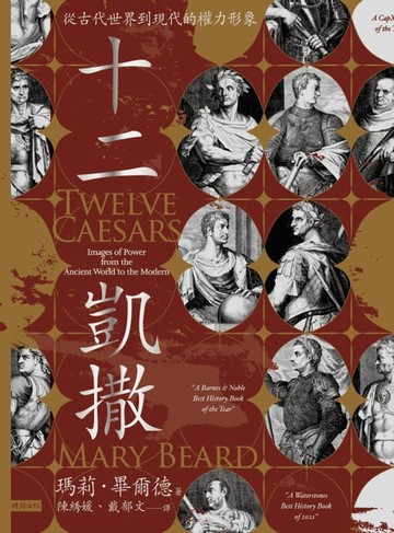 【電子書】十二凱撒：從古代世界到現代的權力形象