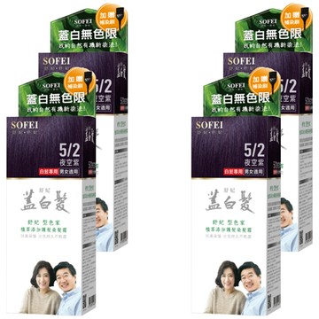 SOFEI 舒妃 型色家 蓋白髮護髮染髮霜  5/2 夜空紫  4盒