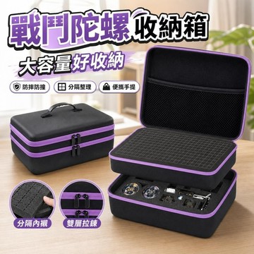 收納箱🎁戰鬥陀螺收納箱 大容量通用 防摔防撞 分隔整理盒 分類盒 工具箱,DIY工具收納盒,便攜手提箱,EVA包,內置
