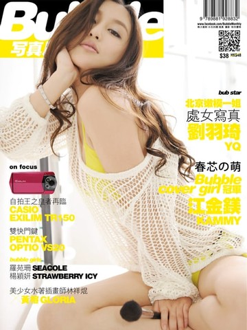 【電子書】Bubble 寫真月刊 Issue 010